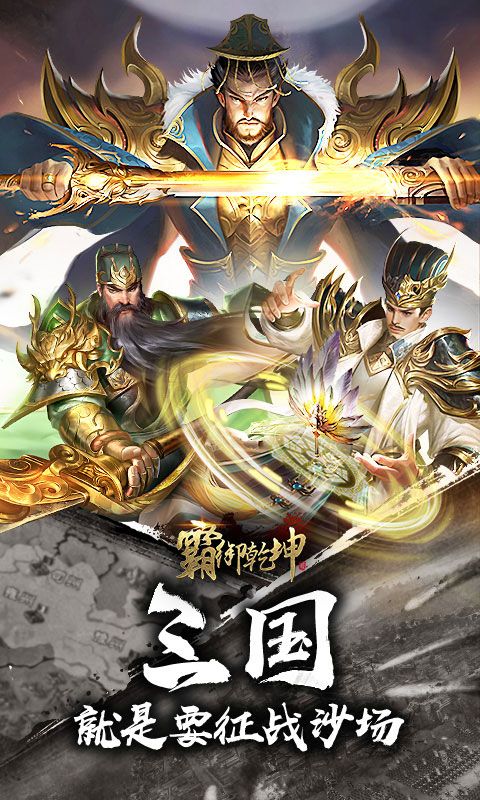 霸御乾坤展示图1