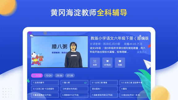 小学同步六年级app软件展示图2