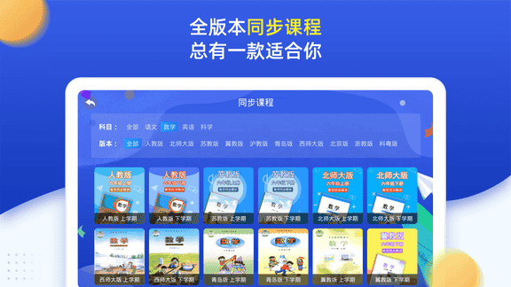 小学同步六年级app软件展示图3