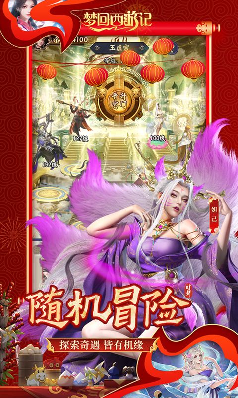 梦回西游记展示图5