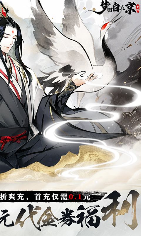 梦回白玉京展示图2