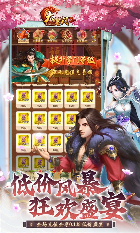 大掌门2展示图4