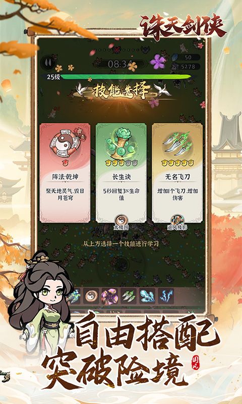 诛天剑侠展示图3