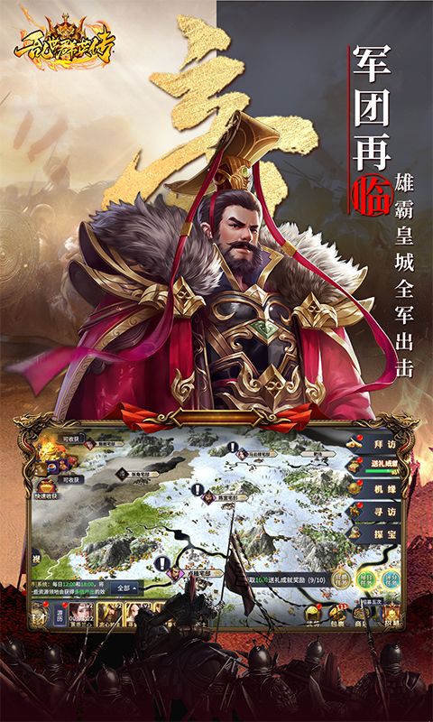 乱世群英传展示图5
