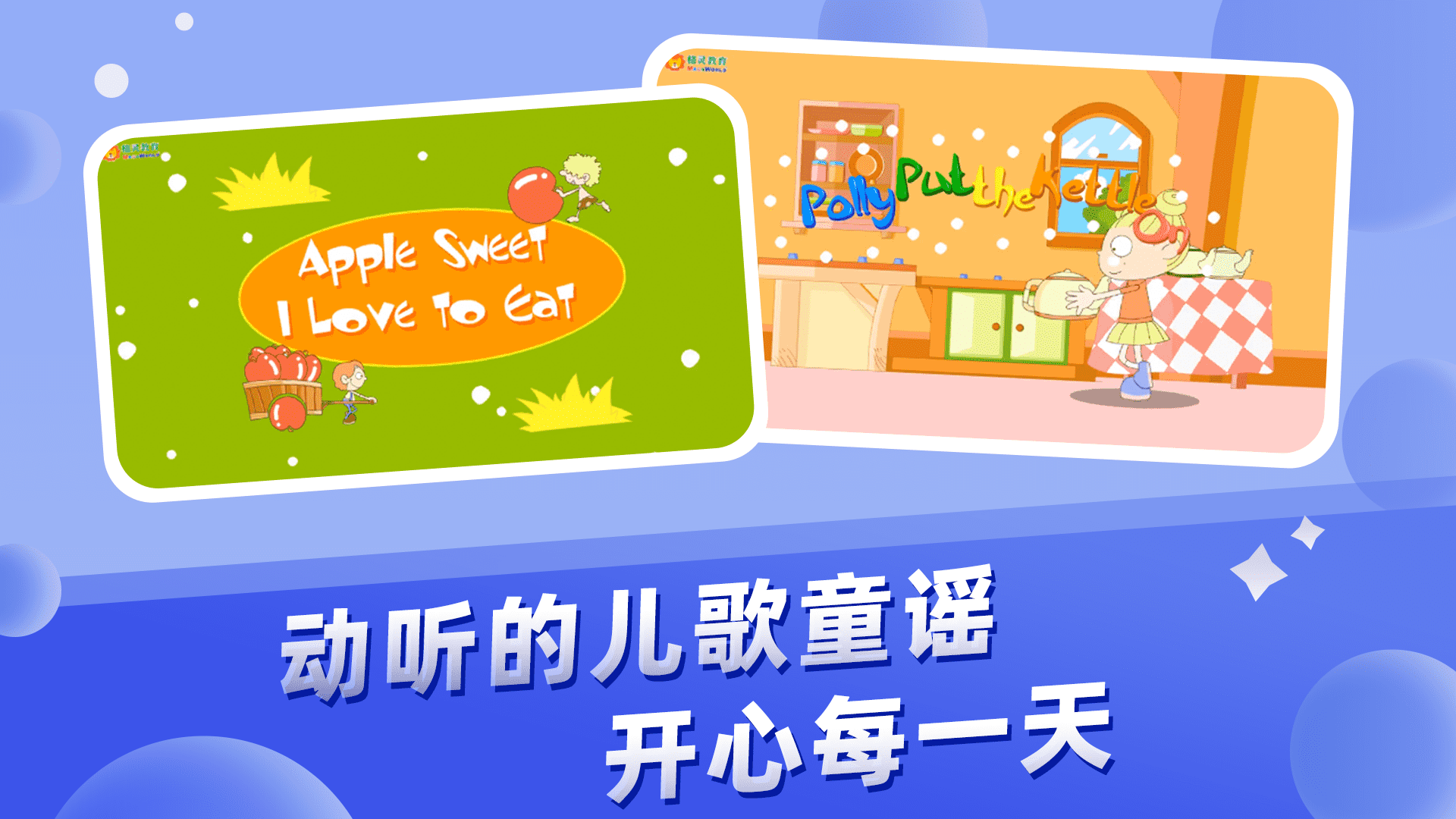 外语通幼儿早教展示图2