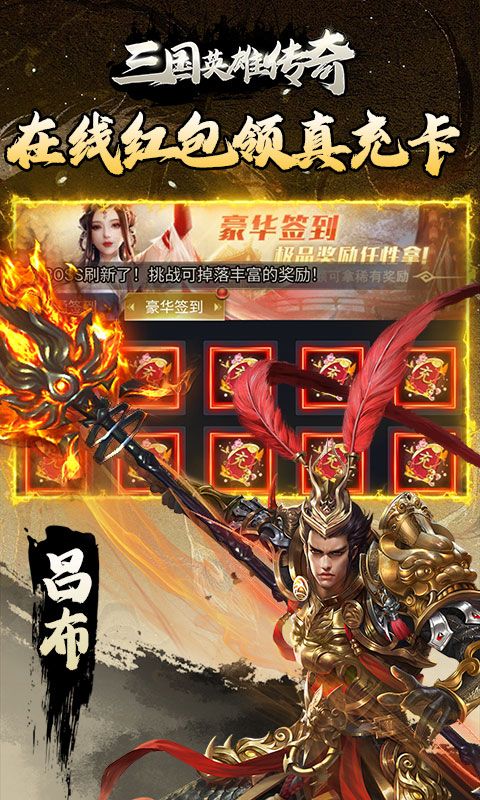 三国英雄传奇展示图4
