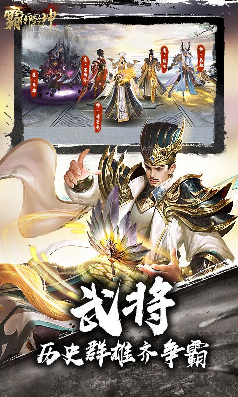 霸御乾坤展示图3