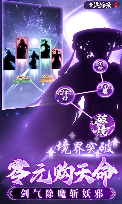 剑气除魔展示图3