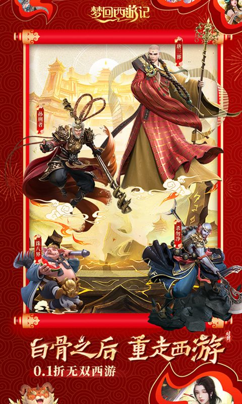 梦回西游记展示图1