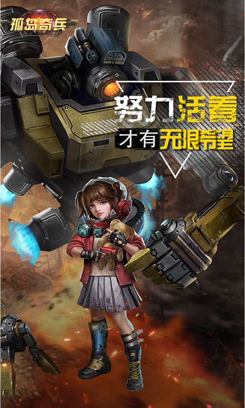 孤岛奇兵展示图1