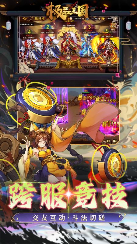 极品三国展示图4