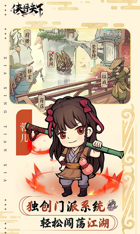 侠行天下展示图4