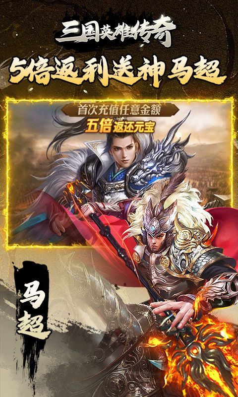 三国英雄传奇展示图2