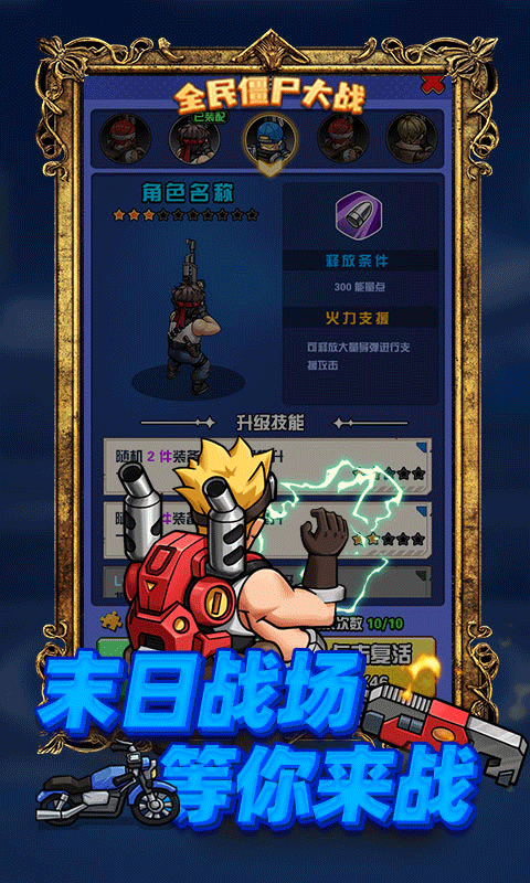 全民僵尸大战展示图2