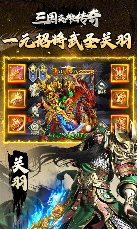 三国英雄传奇展示图1
