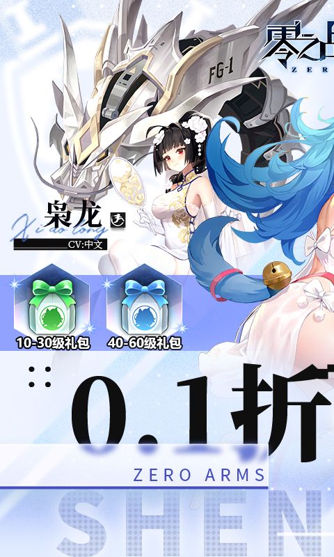 零之战线展示图1