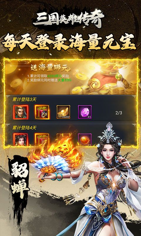 三国英雄传奇展示图3