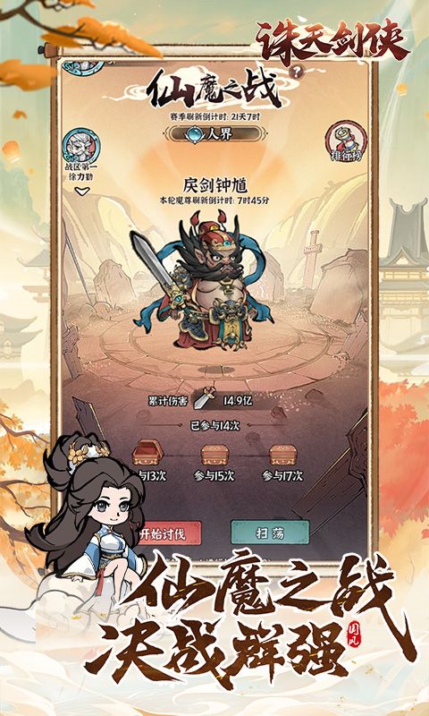 诛天剑侠展示图2