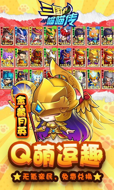 三国喵喵传展示图4