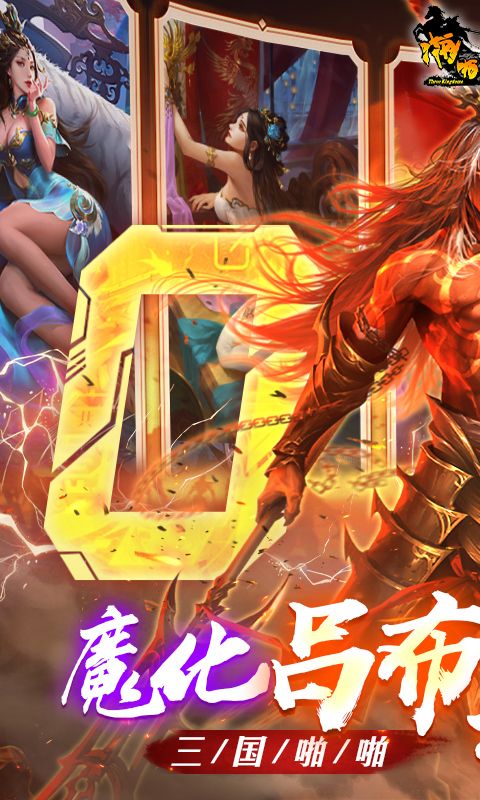 啪啪三国展示图1