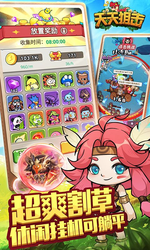 天天狙击展示图1