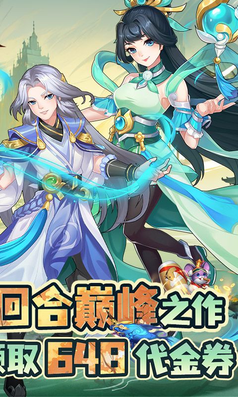 萌幻西游展示图2