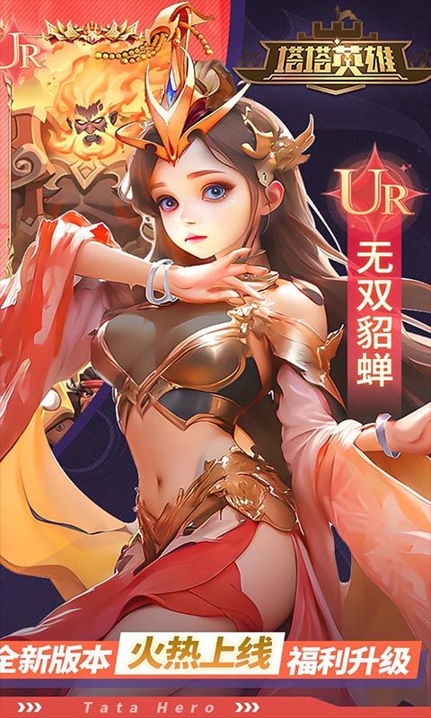 塔塔英雄展示图2