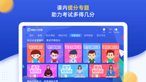 小学同步六年级app软件展示图4