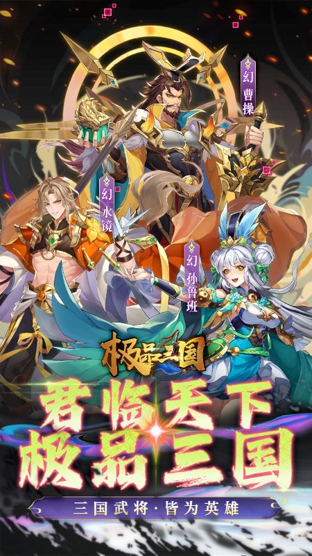 极品三国展示图1