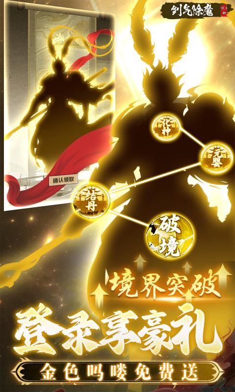剑气除魔展示图1