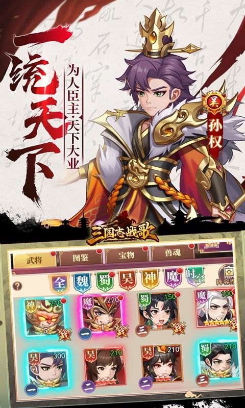 三国志战歌展示图5