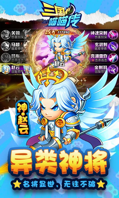 三国喵喵传展示图3