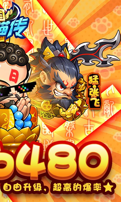 三国喵喵传展示图2