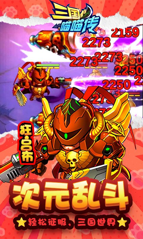 三国喵喵传展示图5