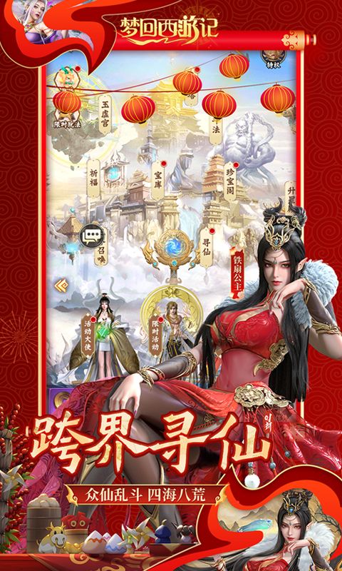 梦回西游记展示图2