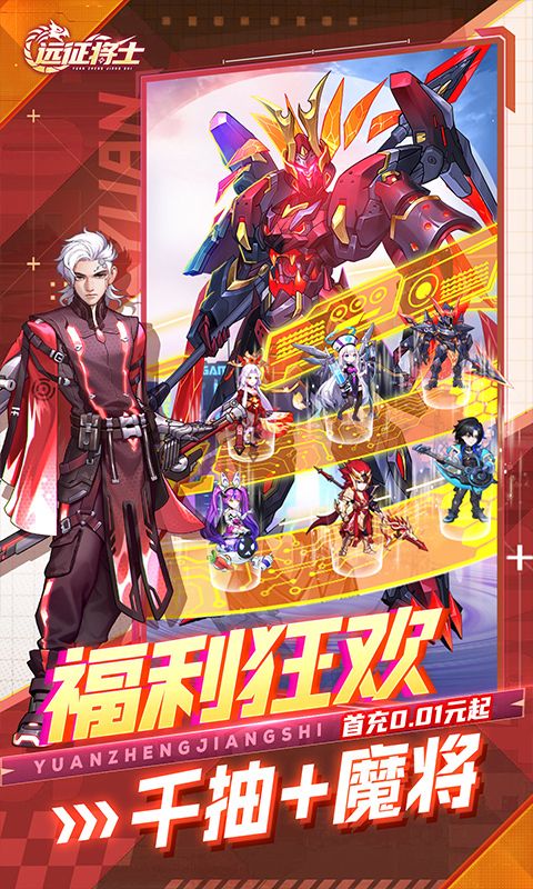 远征将士展示图3