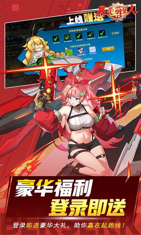 暴走萌星人展示图3