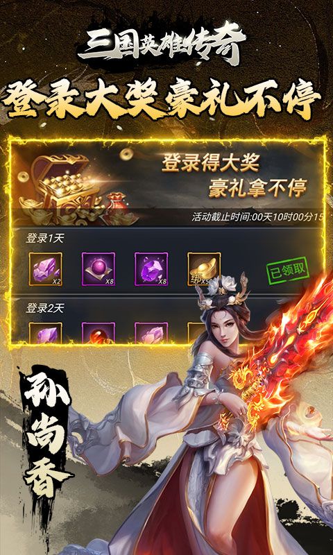 三国英雄传奇展示图5