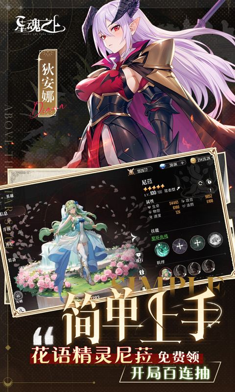 星魂之上展示图4