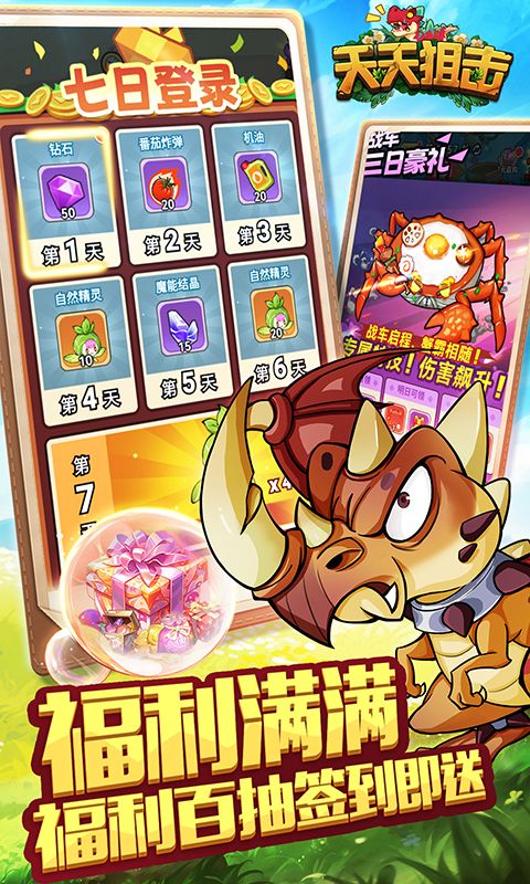 天天狙击展示图3