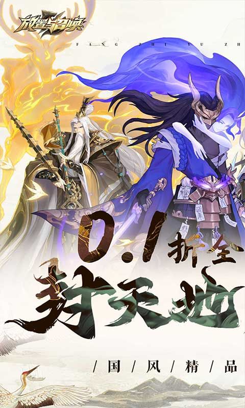 放置与召唤展示图1