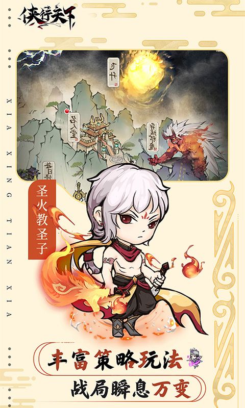 侠行天下展示图3