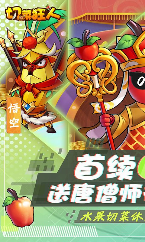 切菜狂人展示图1