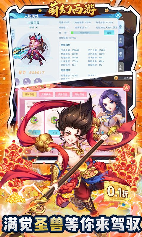 萌幻西游展示图3