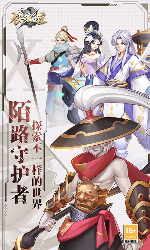 侠客道展示图1