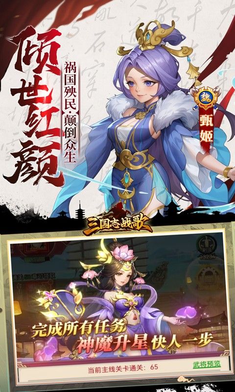 三国志战歌展示图4