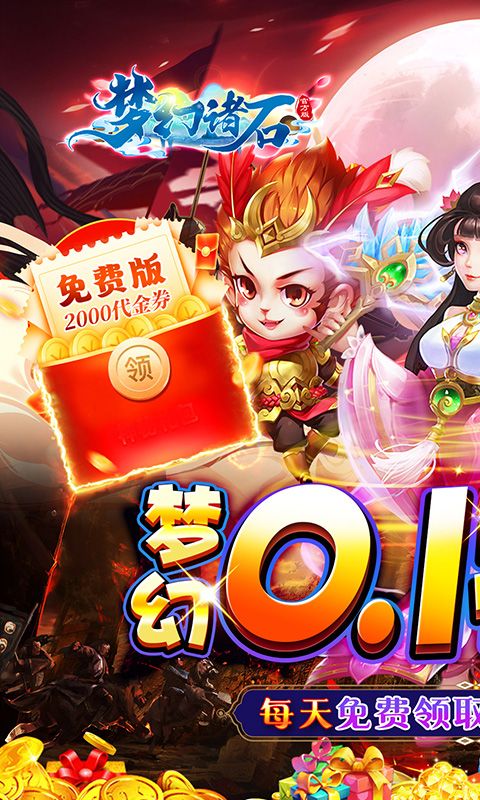梦幻诸石官方版展示图1