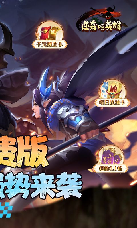 逆袭吧英雄展示图2