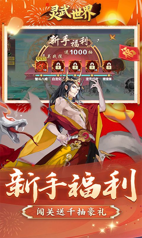 灵武世界展示图2