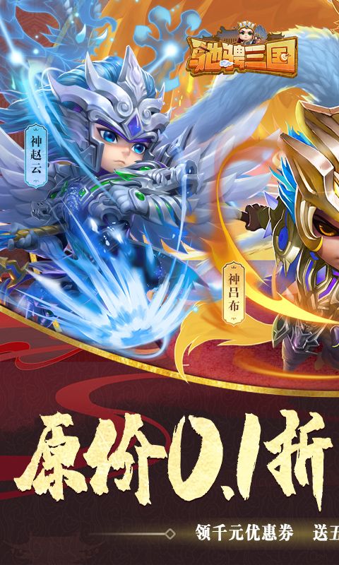 驰骋三国展示图1